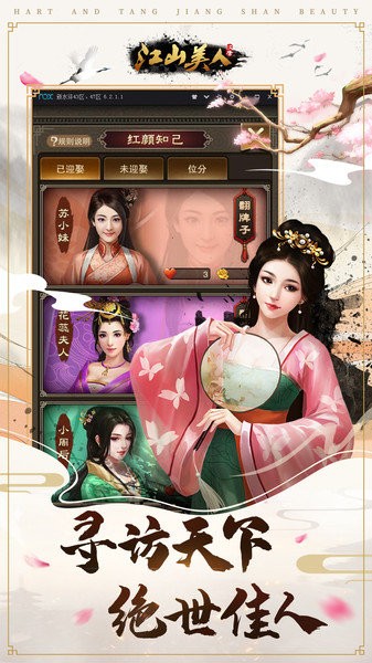 汉唐江山美人手游