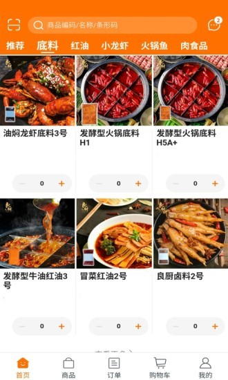 良厨食品v5.4.87 安卓版