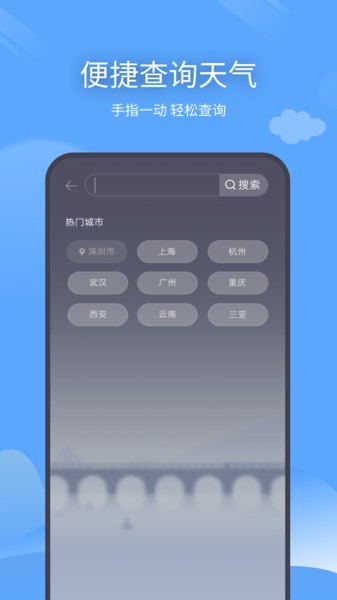 预计天气v1.0.1 安卓版