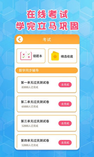六年级数学下册appv1.9 安卓版