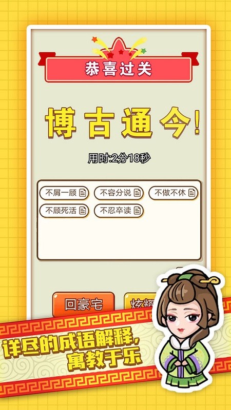 成语飞花令游戏v1.0.0 安卓版