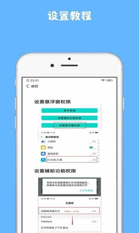 雷电连点器app