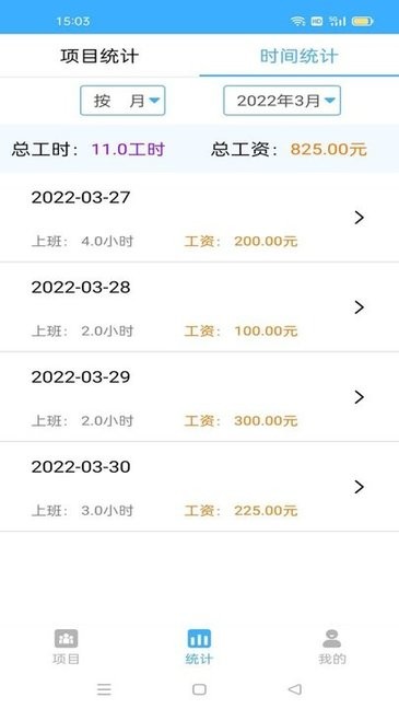 安心记工时软件v1.08 安卓版