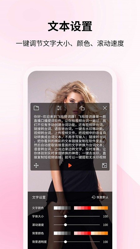 飞咕提词器appv1.1.6安卓版