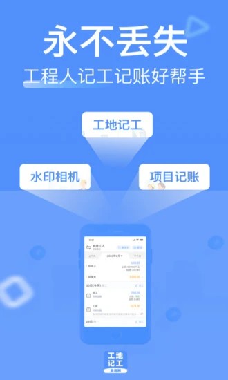 工地记工记账appv5.4.0安卓版