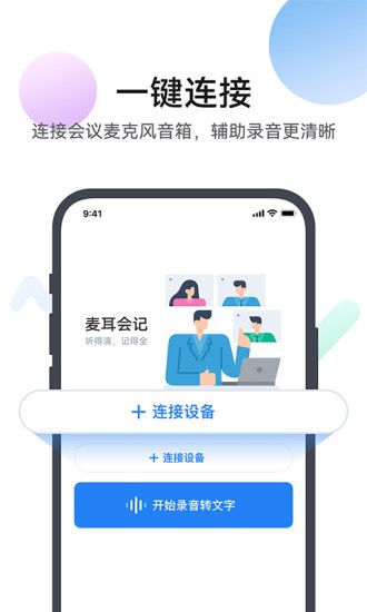 麦耳会记软件