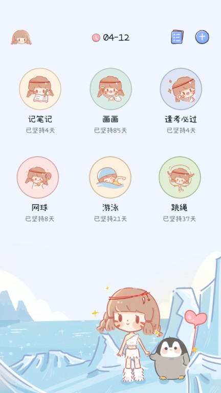 点点时光打卡v1.3.6安卓版
