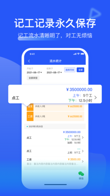 鱼泡记工记账软件v6.3.1.2安卓版