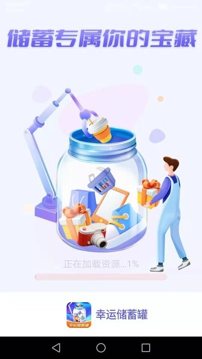 幸运储蓄罐app