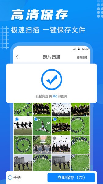 数据照片恢复app