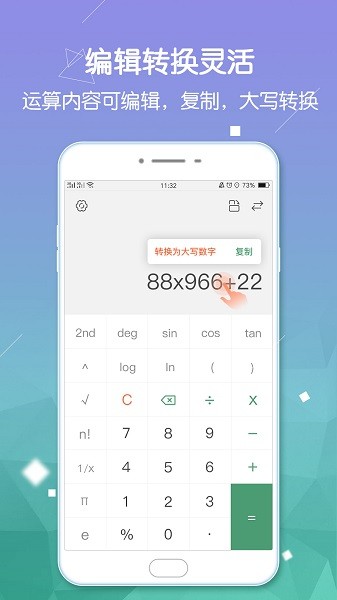 实用计算器appv2.2 安卓版