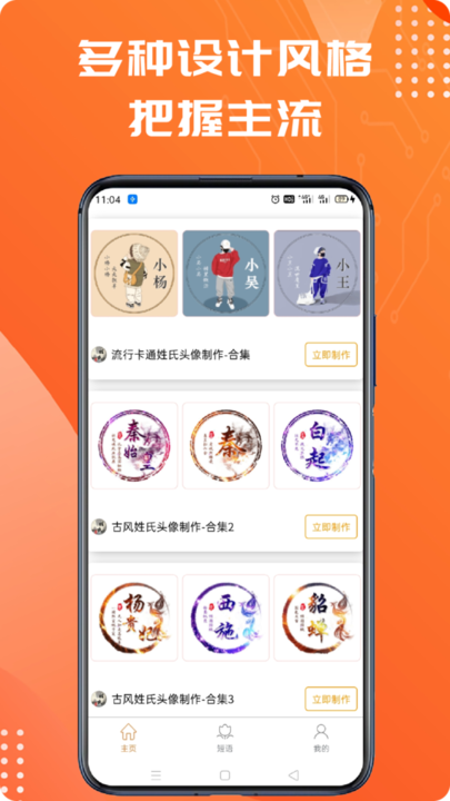 古风姓氏头像生成器手机软件v1.0.1 安卓版