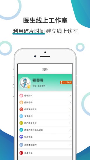 多利互联网医院医生端appv1.2.3安卓版