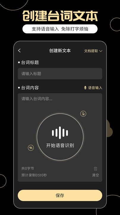 提词器易提词v1.6.5 安卓版