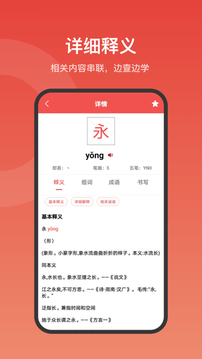 现代汉语词典大全最新版v1.1.8最新安卓版