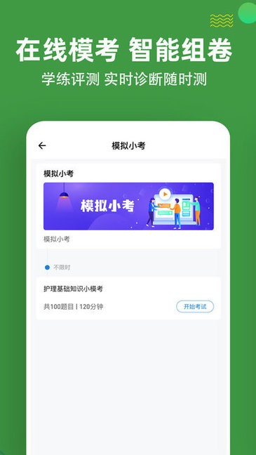 初级护师练题狗appv3.0.0.0 安卓版