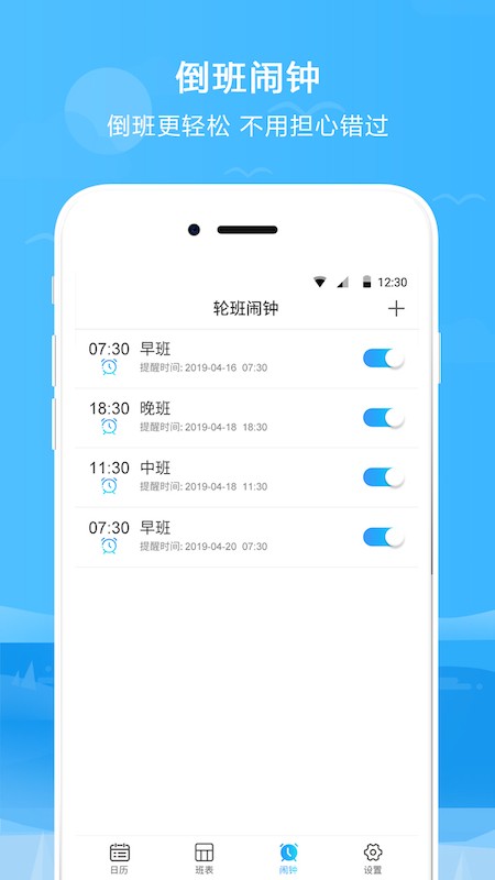 手机排班表app