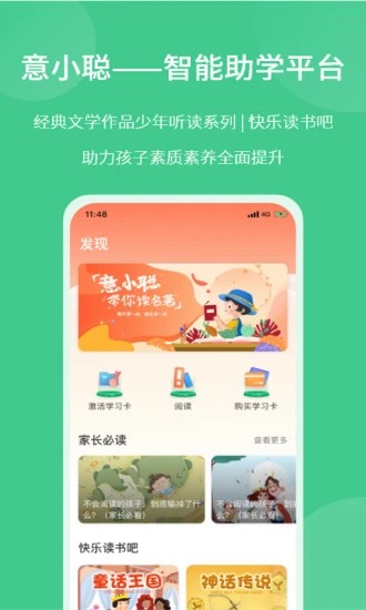 意小聪最新版v2.8.3 安卓版