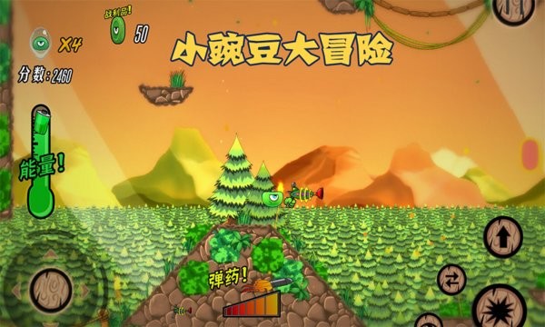 小豌豆大冒险游戏