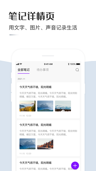 云笔记记事本下载