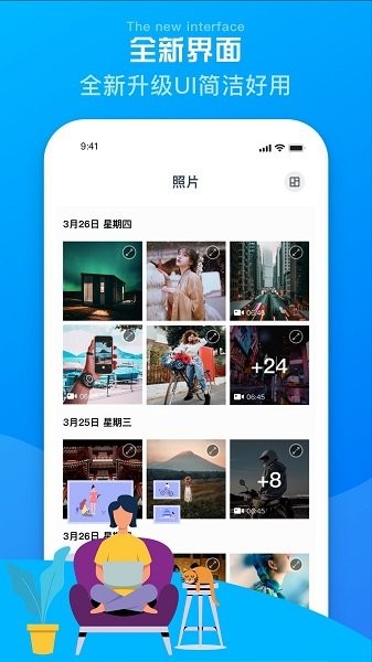爱剪辑相册管家app