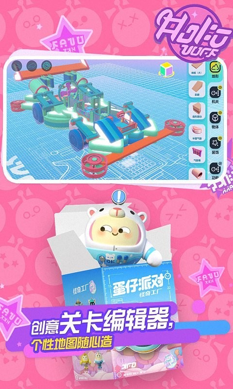 蛋仔派对游戏