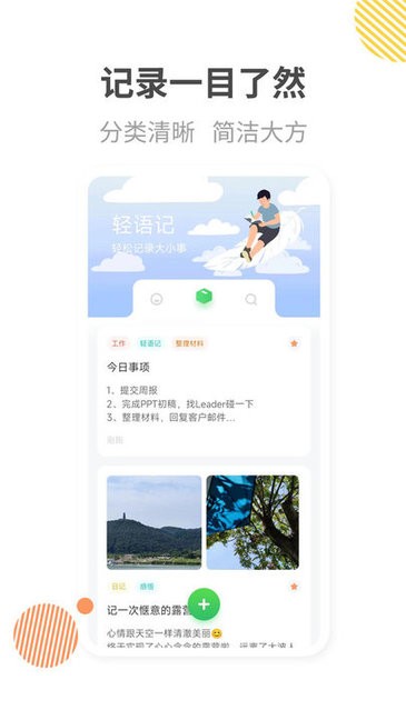 轻语记appv2.3.1 安卓版
