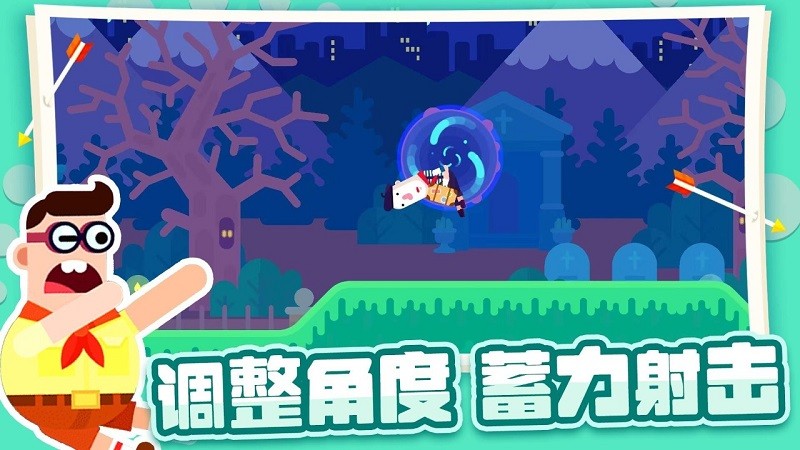 弓箭大师最新版