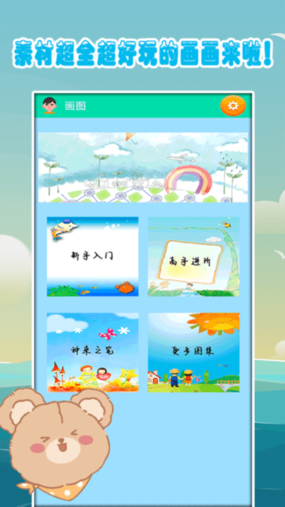 儿童爱画画app