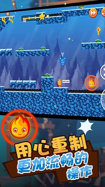 红蓝人冰火冒险v1.0.1 安卓版