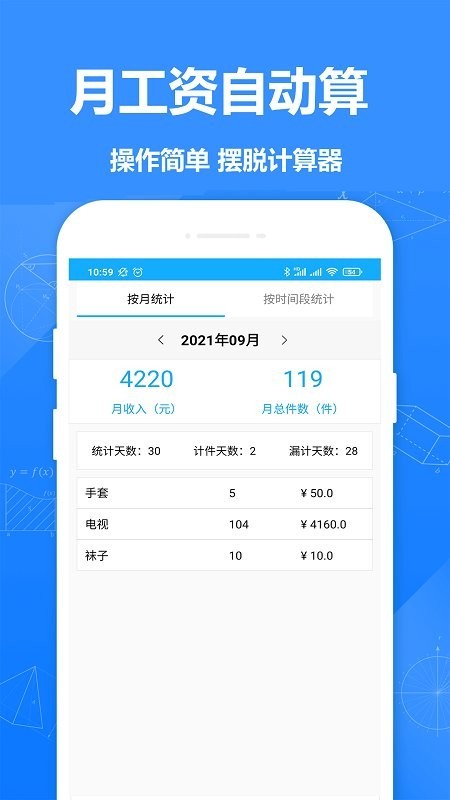 计件记录app下载