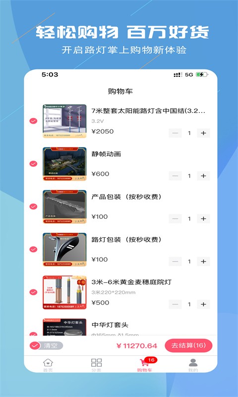 路灯小帮手app下载