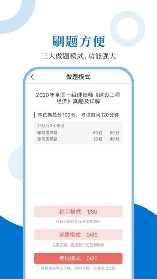 一级建造师圣题库app