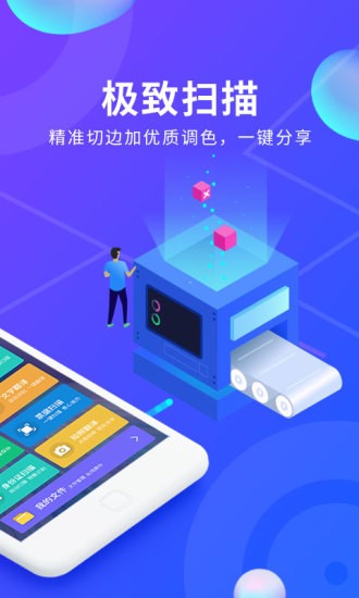 文档文件扫描v1.3.8安卓版