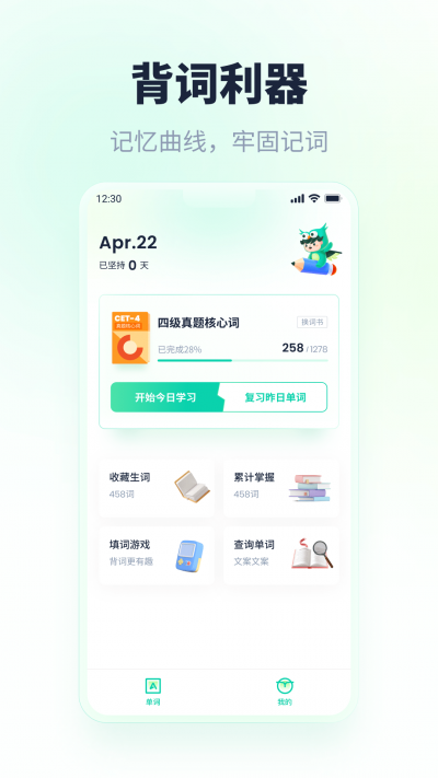 忘记背单词官方版v1.0.7安卓版