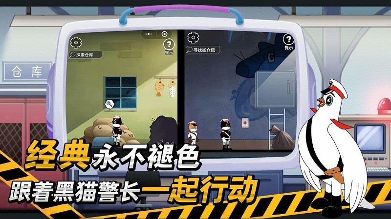 黑猫警长解谜游戏v1.0.2 安卓版