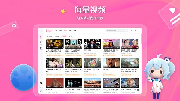 bilibi电脑版下载