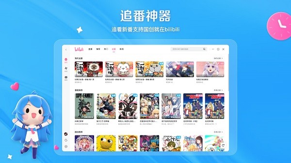 哔哩哔哩动画pc下载
