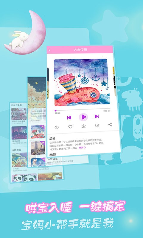 宝宝童话故事手机版v6.2.3 安卓版