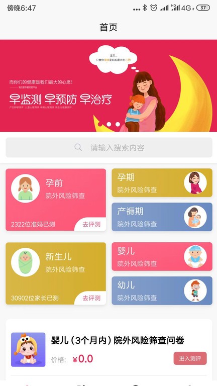孕婴风控平台(孕期管理)v1.1.4安卓版