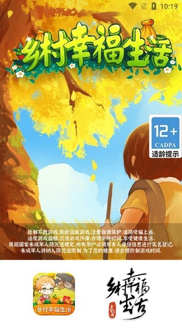 乡村幸福生活游戏v1.0.0 安卓版