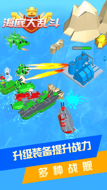 海底大乱斗最新手机版v1.0.0 安卓版