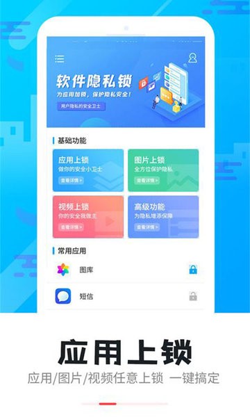 手机软件隐私锁软件