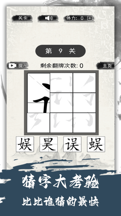 汉字变变变v2.0 安卓版