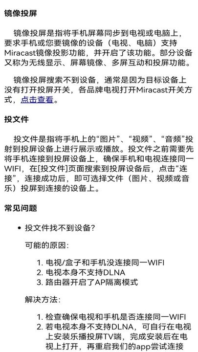 智慧投屏助手奇异果投屏v1.7安卓版