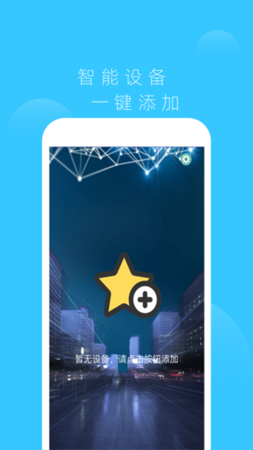 智慧家智能遥控器软件v2.3.3 安卓版