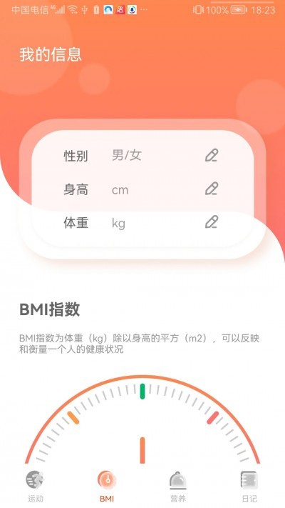 时时计步app