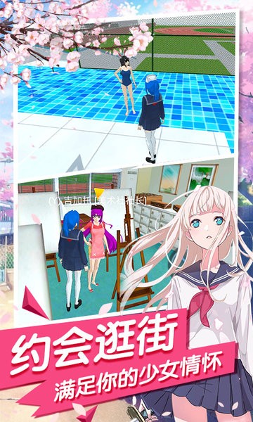 樱花流星校园v1.4 安卓版