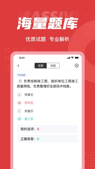 施工员考试聚题库v1.7.1安卓版