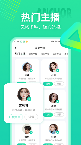 文字配音合成v1.0.1 安卓版